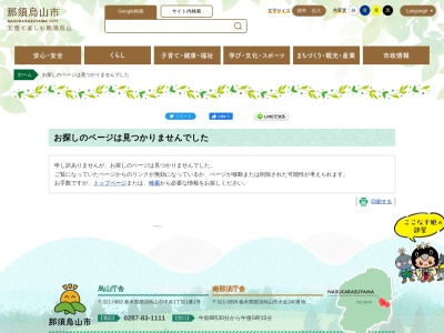 那須烏山市 南那須庁舎 市民課(日本、〒321-0522栃木県那須烏山市大金240番地)