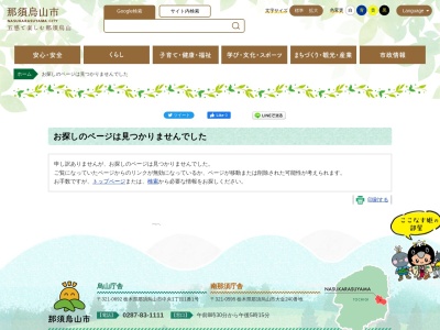 ランキング第2位はクチコミ数「0件」、評価「0.00」で「那須烏山市 南那須庁舎 市民課」