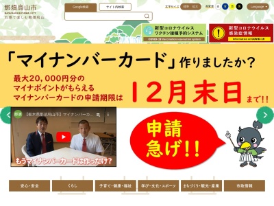 ランキング第3位はクチコミ数「0件」、評価「0.00」で「那須烏山市役所烏山庁舎」