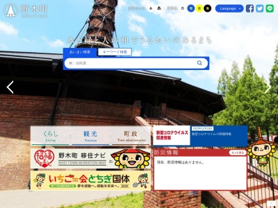 野木町役場(日本、〒329-0195栃木県下都賀郡野木町丸林571)