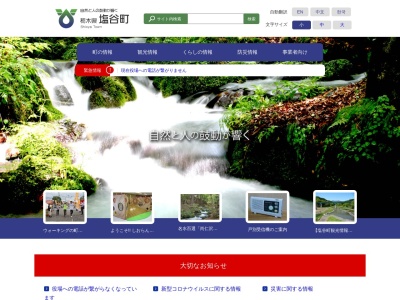 塩谷町役場(日本、〒329-2221栃木県塩谷郡塩谷町玉生７４１)