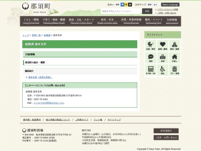 那須町役場 湯本支所(日本、〒325-0301栃木県那須郡那須町湯本１９９−１４)