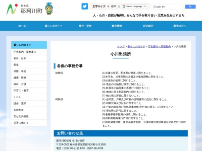 那珂川町役場小川出張所(栃木県那須郡那珂川町小川1065)