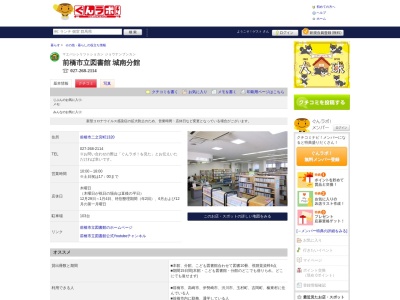 ランキング第3位はクチコミ数「2件」、評価「2.65」で「前橋市役所市立図書館城南分館」