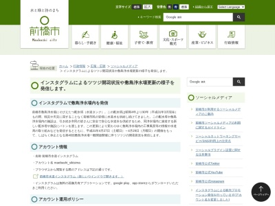 前橋市役所 水道局浄水課(日本、〒371-0036群馬県前橋市敷島町216)