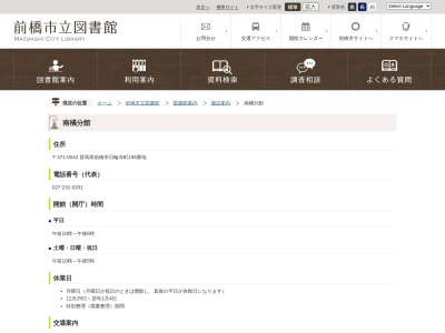 前橋市役所市立図書館南橘分館のクチコミ・評判とホームページ