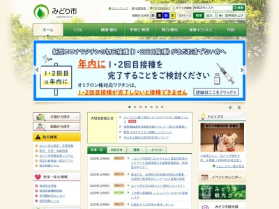 みどり市役所笠懸庁舎(群馬県みどり市笠懸町鹿2952)