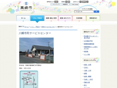 高崎市役所 八幡市民サービスセンターのクチコミ・評判とホームページ