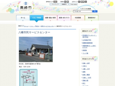 高崎市役所 八幡市民サービスセンター(日本、〒370-0875群馬県高崎市藤塚町187−1)