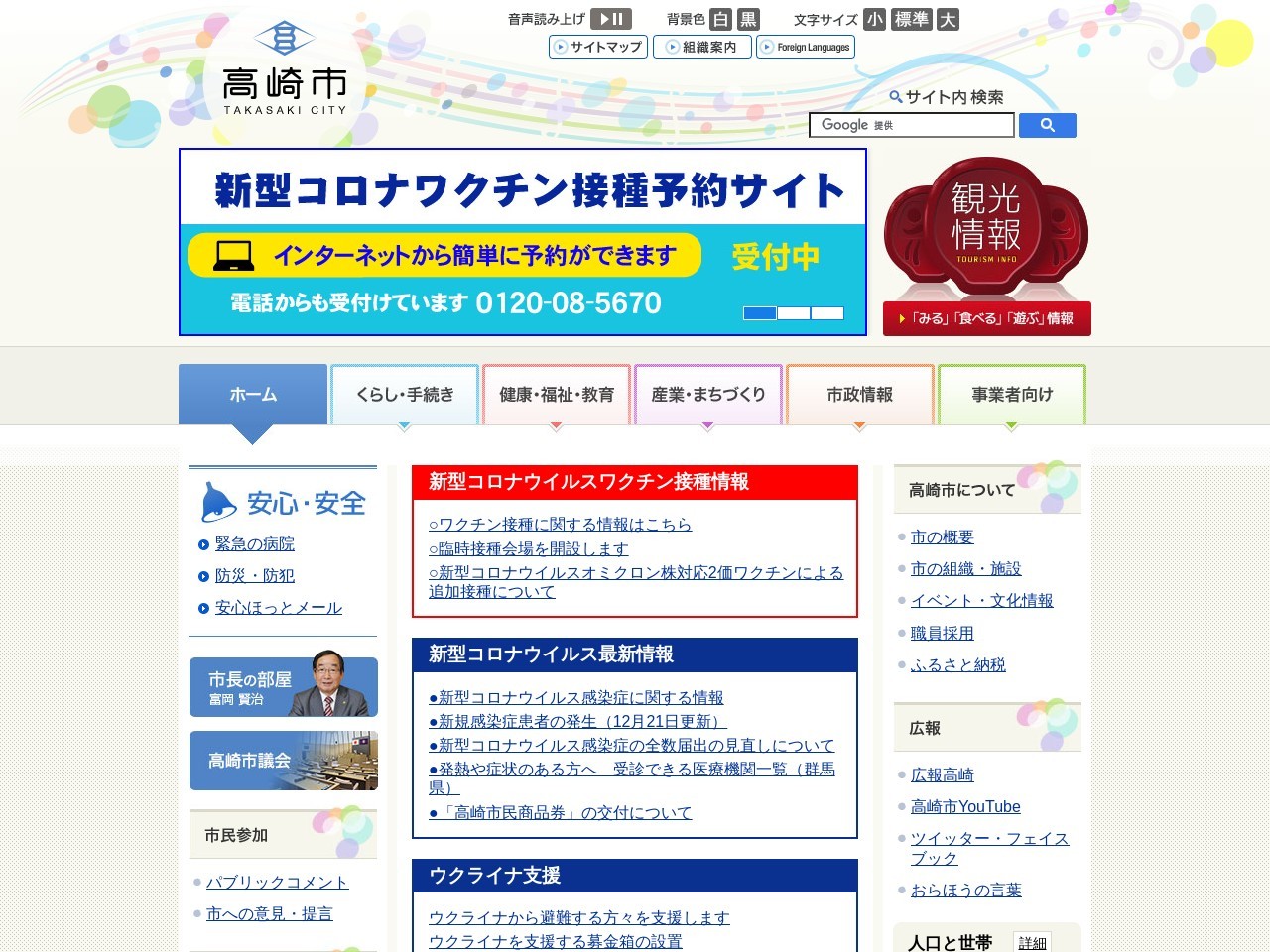 高崎市役所 総務部職員課のクチコミ・評判とホームページ