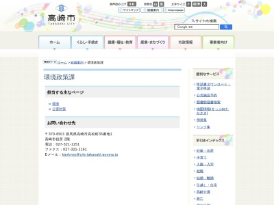 高崎市役所 環境部環境政策課(日本、〒370-0829群馬県高崎市高松町35番地1)