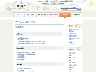 高崎市役所 群馬支所(日本、〒370-3592群馬県高崎市足門町1658)