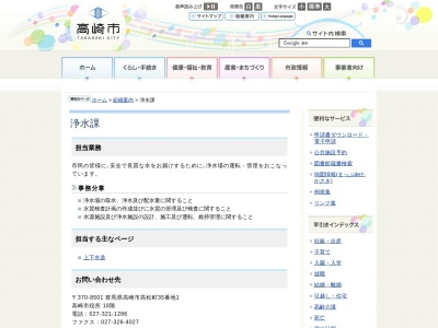 ランキング第9位はクチコミ数「0件」、評価「0.00」で「高崎市役所 水道局浄水課」