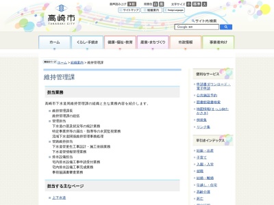 高崎市役所 下水道局維持管理課(日本、〒370-0829群馬県高崎市高松町35−1)