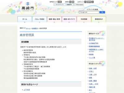 ランキング第11位はクチコミ数「0件」、評価「0.00」で「高崎市役所 下水道局維持管理課」