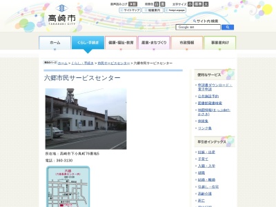 高崎市役所 六郷市民サービスセンター(日本、〒370-0074群馬県高崎市下小鳥町76−5)