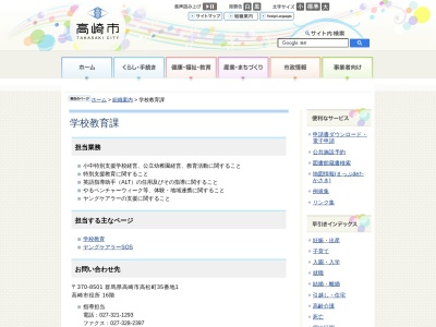 高崎市役所 教育委員会教育部学校教育課(日本、〒370-0829群馬県高崎市高松町35−1)