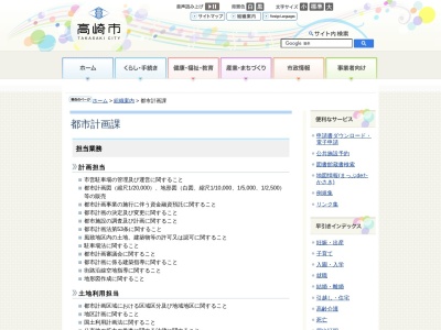 高崎市役所 都市整備部都市計画課(日本、〒370-0829群馬県高崎市高松町35−1)