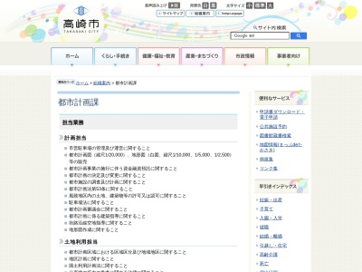 ランキング第7位はクチコミ数「0件」、評価「0.00」で「高崎市役所 都市整備部都市計画課」