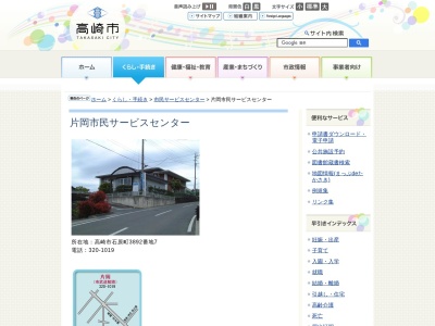 高崎市役所 片岡市民サービスセンターのクチコミ・評判とホームページ