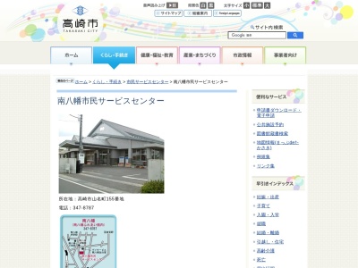高崎市役所 南八幡市民サービスセンター(日本、〒370-1213 群馬県高崎市山名町 群馬県高崎市山名町155)