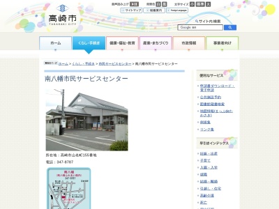 ランキング第15位はクチコミ数「0件」、評価「0.00」で「高崎市役所 南八幡市民サービスセンター」