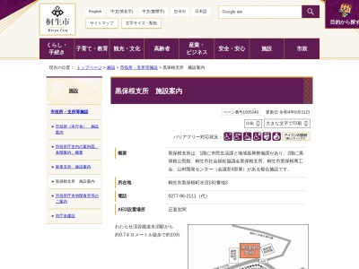 桐生市役所 黒保根支所(日本、〒376-0141群馬県桐生市黒保根町水沼182−3)