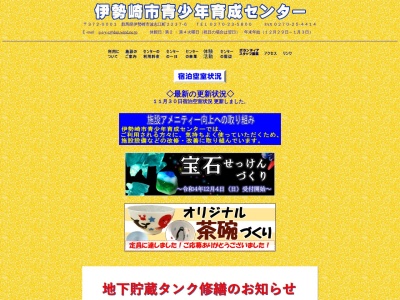 ランキング第3位はクチコミ数「0件」、評価「0.00」で「伊勢崎市役所 伊勢崎市青少年育成センター」