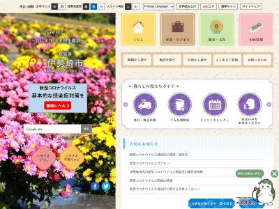 伊勢崎市役所福祉こども部福祉事務所(群馬県伊勢崎市今泉町2-410)