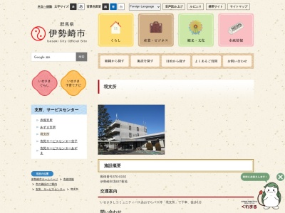 伊勢崎市役所伊勢崎市境支所(群馬県伊勢崎市境637)
