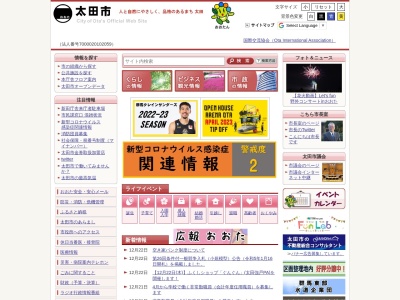 太田市役所 市民課(日本、〒373-0853群馬県太田市浜町2−35)