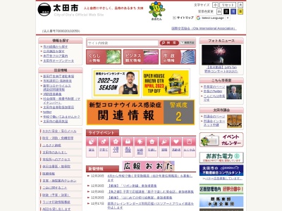 太田市役所 交通対策課(日本、〒373-0853群馬県太田市浜町2−35)