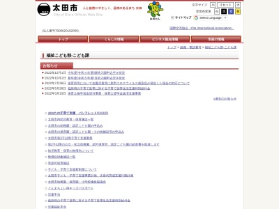 太田市役所 こども課(日本、〒373-0853群馬県太田市浜町2−35)