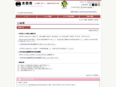 太田市役所 会計課(日本、〒373-0853群馬県太田市浜町2−35)