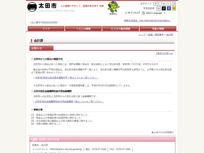 ランキング第2位はクチコミ数「0件」、評価「0.00」で「太田市役所 会計課」