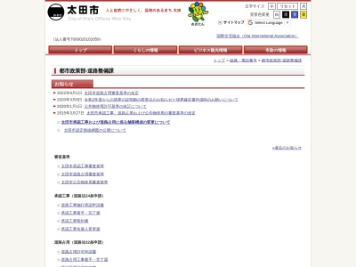 太田市役所 道路整備課(日本、〒373-0853群馬県太田市浜町2−35)