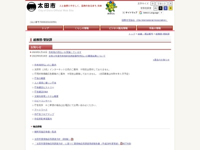 太田市役所 管財課(日本、〒373-0853群馬県太田市浜町2−35)