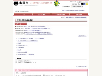 太田市役所 地域総務課(日本、〒373-0853群馬県太田市浜町2−35)