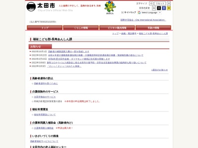 太田市役所 長寿あんしん課(日本、〒373-0853群馬県太田市浜町2−35)