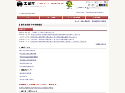 太田市役所 市街地整備課(日本、〒373-0853群馬県太田市浜町2−35)