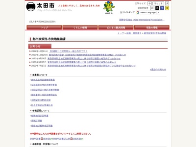 ランキング第8位はクチコミ数「0件」、評価「0.00」で「太田市役所 市街地整備課」