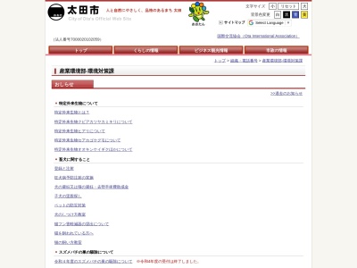 太田市役所 環境政策課(日本、〒373-0853群馬県太田市浜町2−35)