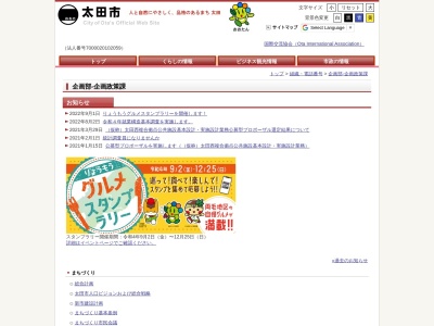 太田市役所 企画政策課(日本、〒373-0853群馬県太田市浜町2−35)