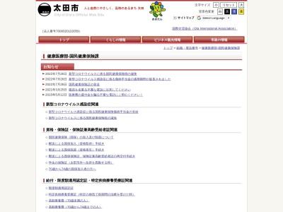 太田市役所 国民健康保険課(日本、〒373-0853群馬県太田市浜町2−35)