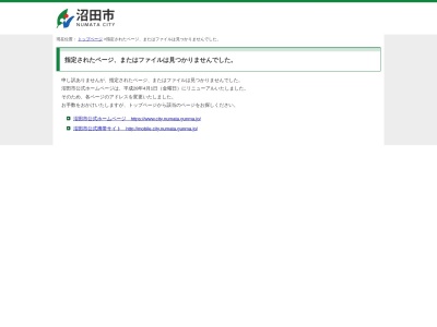 ランキング第1位はクチコミ数「0件」、評価「0.00」で「沼田市 利根出張所」