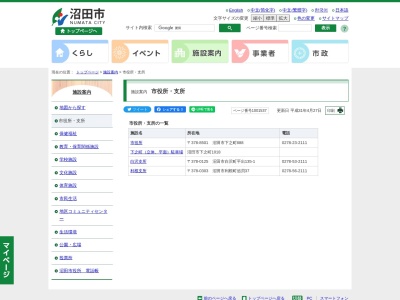 沼田市役所利根出張所(群馬県沼田市利根町輪組235)
