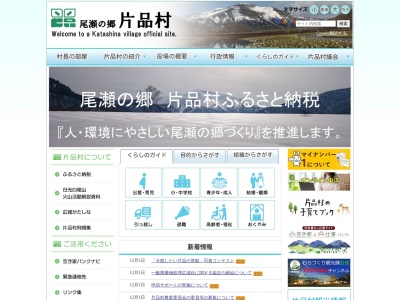 片品村役場(群馬県利根郡片品村大字鎌田3967-3)