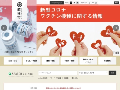 館林市役所(日本、〒374-0018群馬県館林市城町１番１)