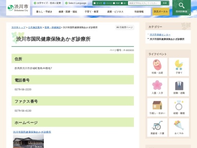 ランキング第5位はクチコミ数「0件」、評価「0.00」で「渋川市役所 赤城総合支所国保あかぎ診療所」