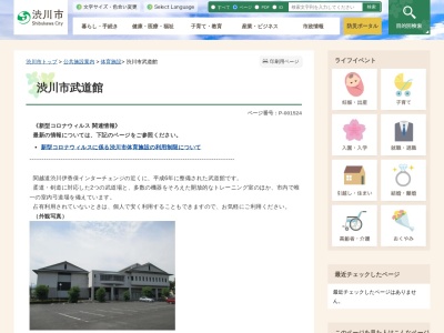 渋川市役所 渋川市武道館(日本、〒377-0002群馬県渋川市中村830−6)